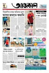 Aajkaal আজকাল