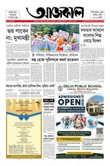 Aajkaal আজকাল