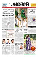 Aajkaal আজকাল