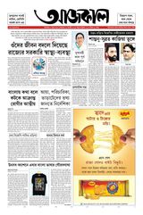 Aajkaal আজকাল