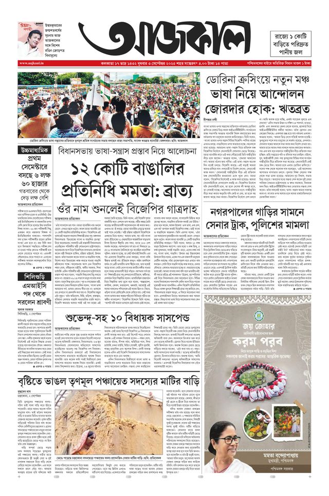 Aajkaal আজকাল