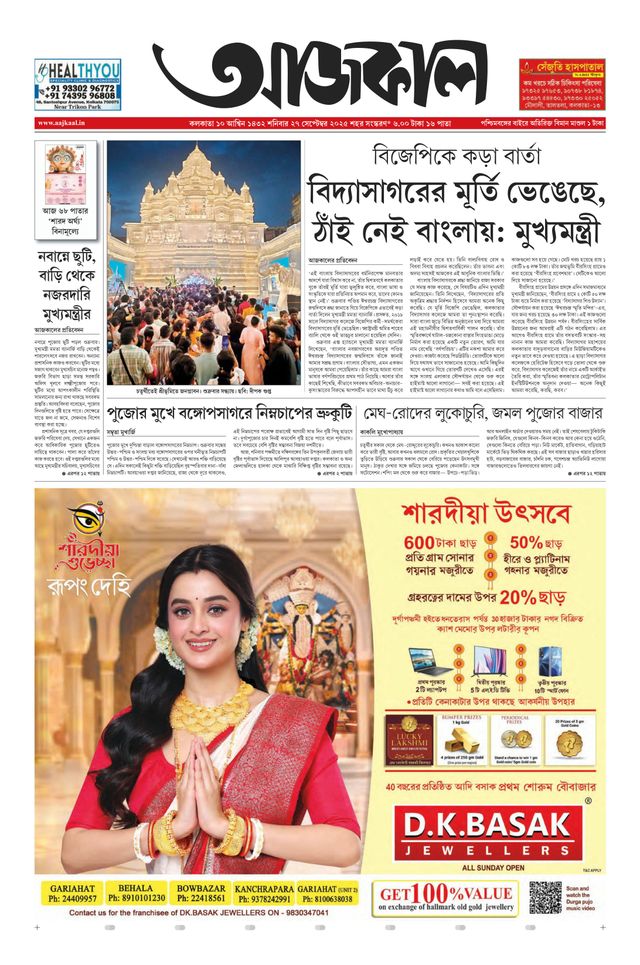 Aajkaal আজকাল