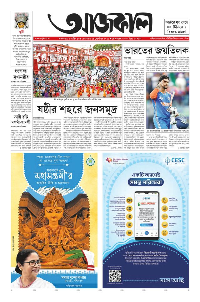 Aajkaal আজকাল