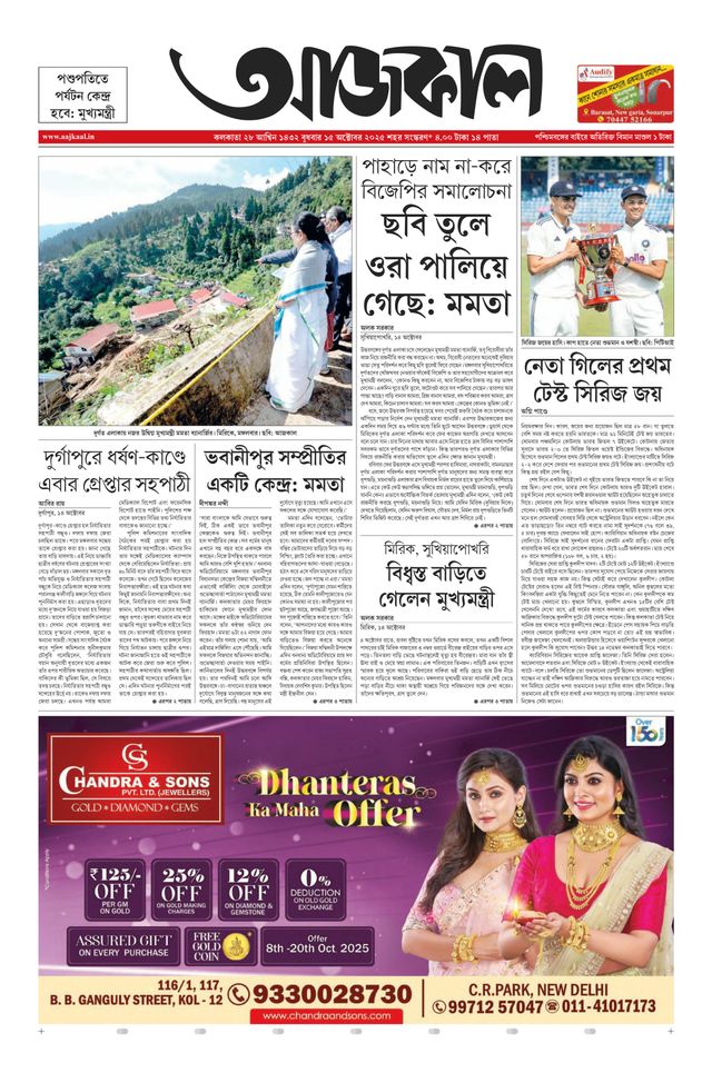 Aajkaal আজকাল