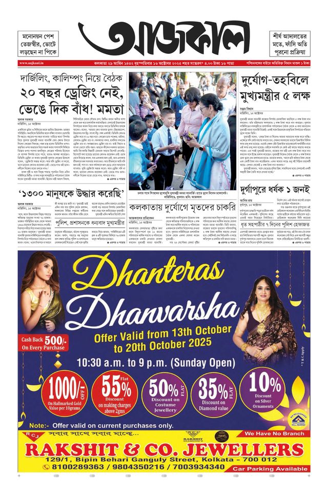 Aajkaal আজকাল