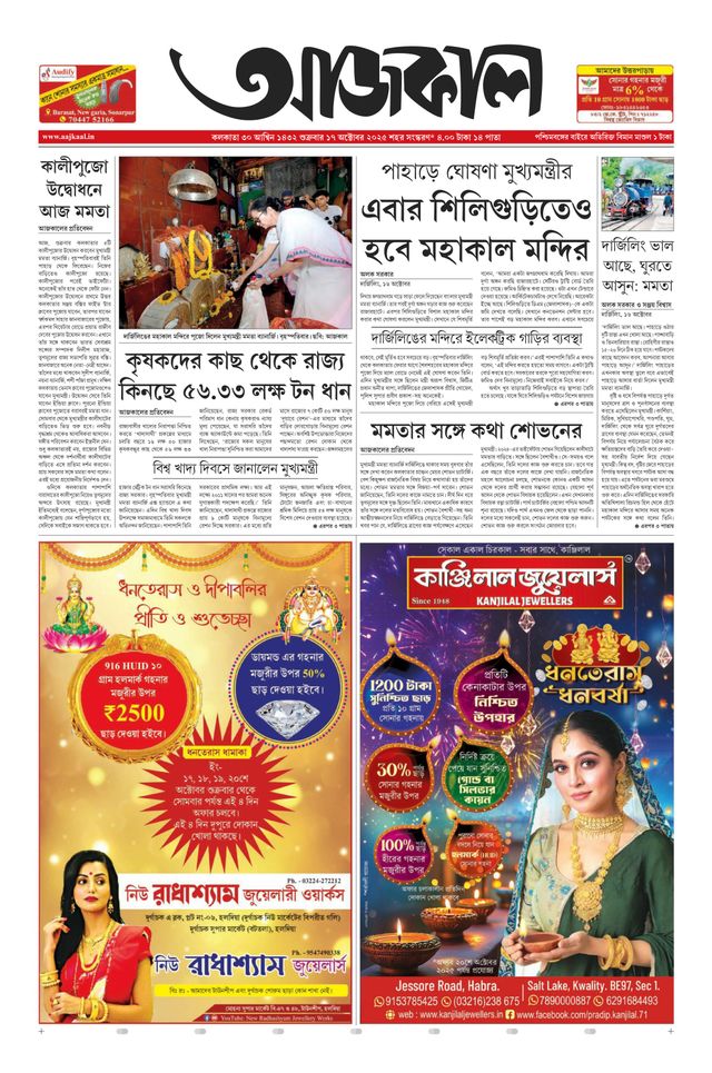 Aajkaal আজকাল