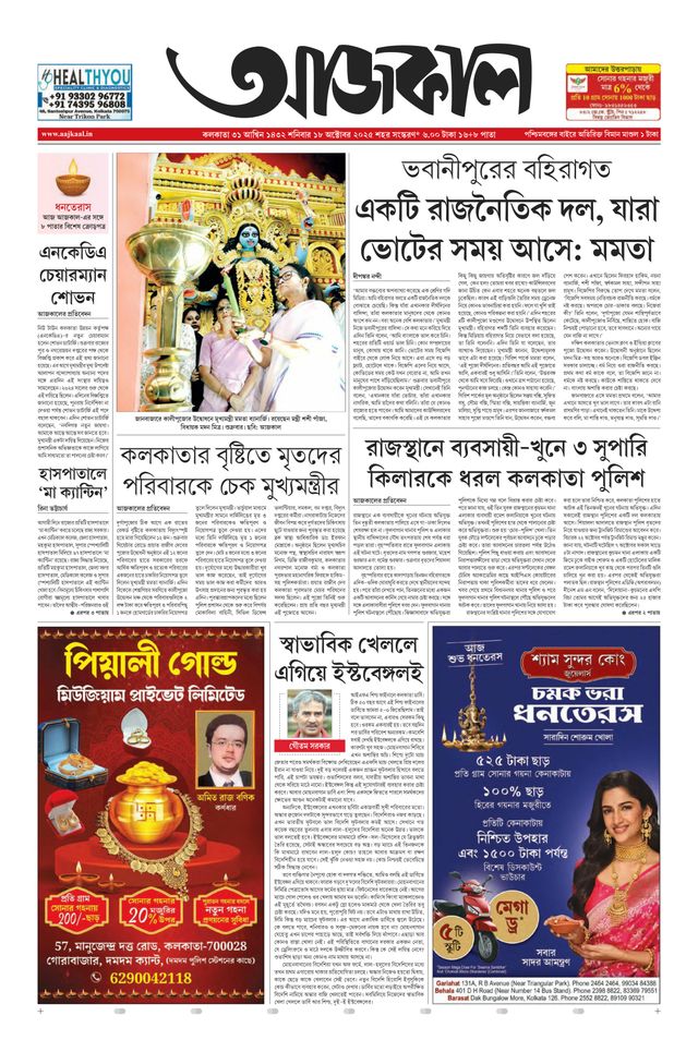 Aajkaal আজকাল