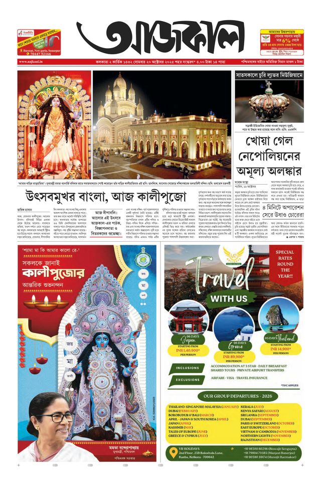 Aajkaal আজকাল