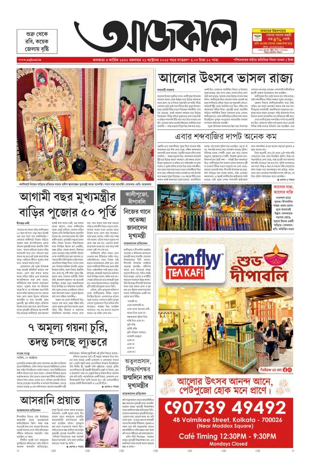Aajkaal আজকাল