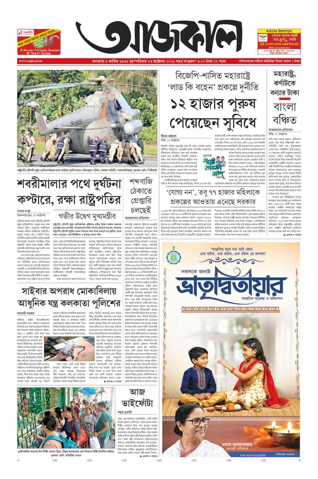 Aajkaal আজকাল