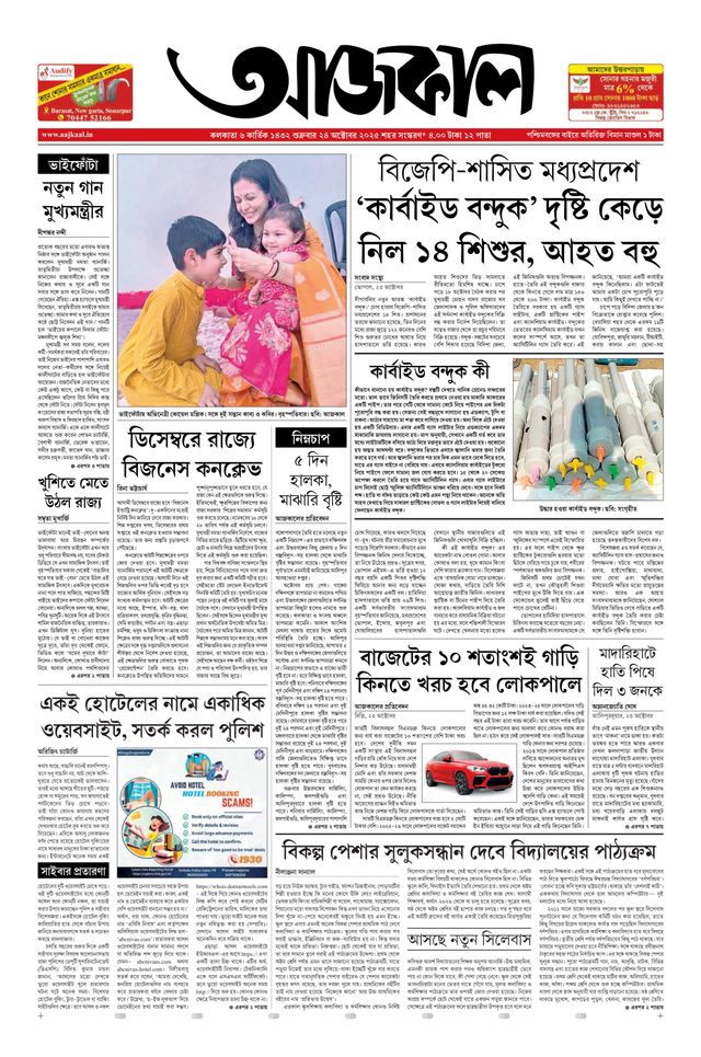 Aajkaal আজকাল