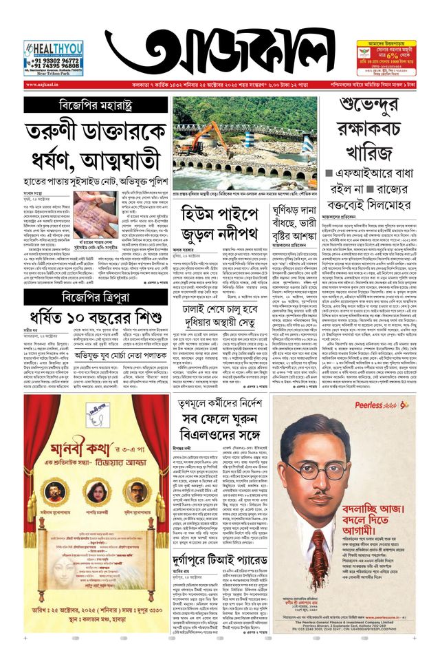 Aajkaal আজকাল