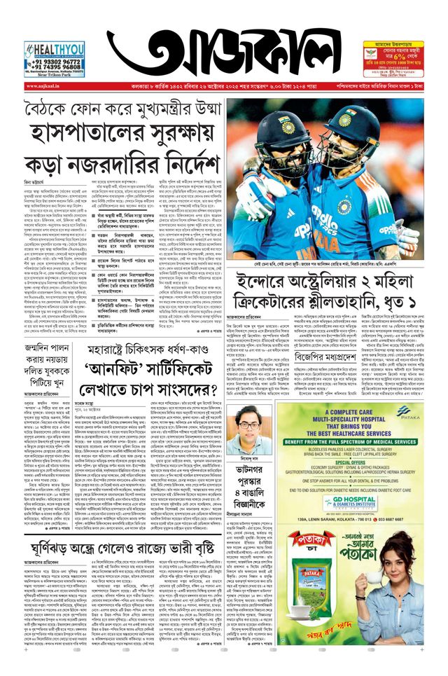 Aajkaal আজকাল
