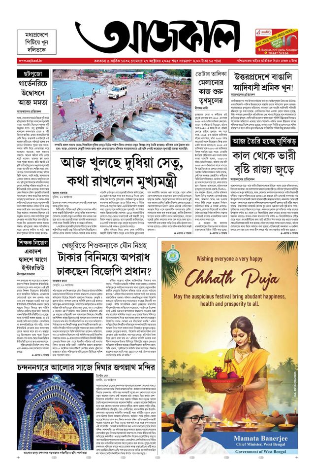 Aajkaal আজকাল