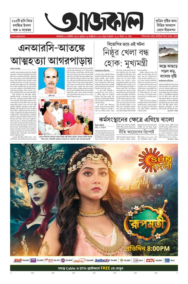 Aajkaal আজকাল
