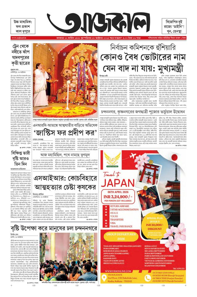 Aajkaal আজকাল