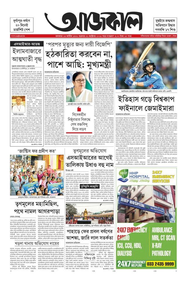 Aajkaal আজকাল