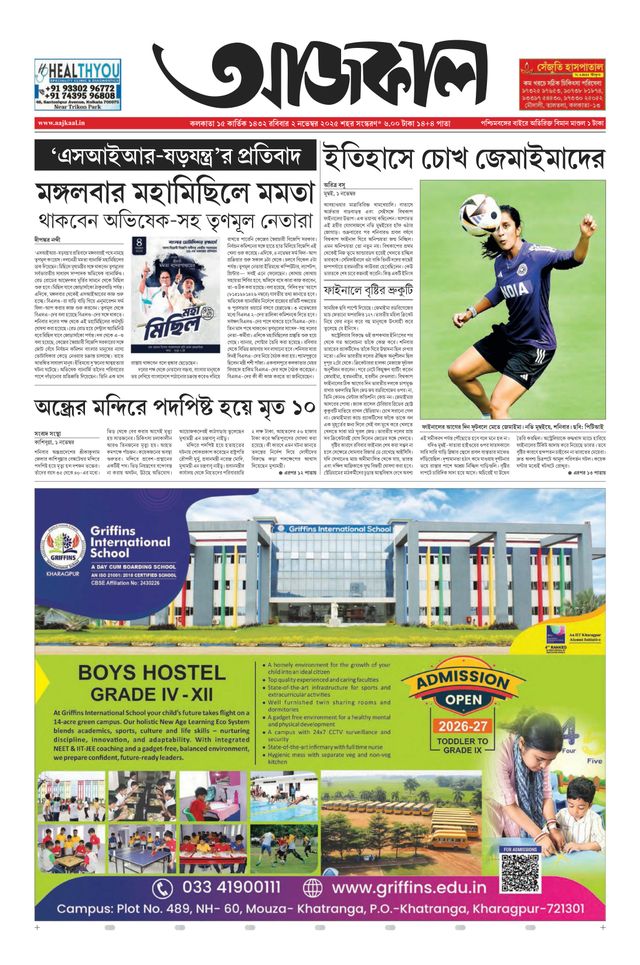 Aajkaal আজকাল