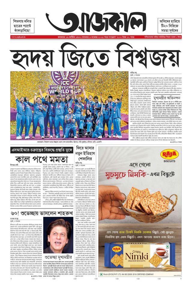 Aajkaal আজকাল