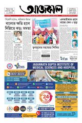 Aajkaal আজকাল