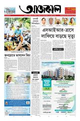 Aajkaal আজকাল