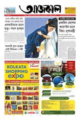 Aajkaal আজকাল