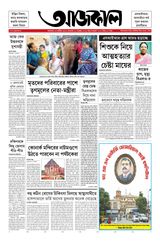 Aajkaal আজকাল