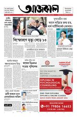 Aajkaal আজকাল