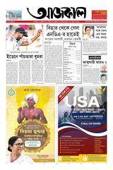 Aajkaal আজকাল