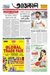 Aajkaal আজকাল