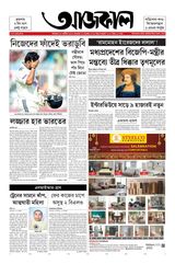 Aajkaal আজকাল