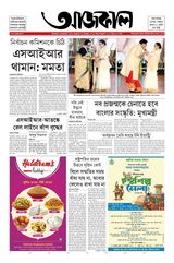 Aajkaal আজকাল