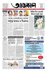 Aajkaal আজকাল