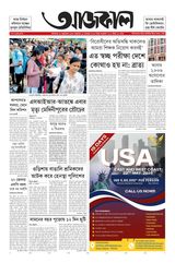 Aajkaal আজকাল