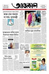 Aajkaal আজকাল