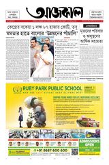 Aajkaal আজকাল