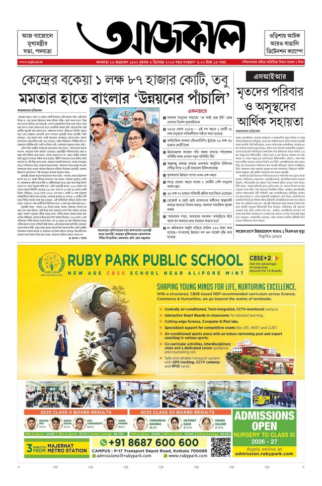 Aajkaal আজকাল
