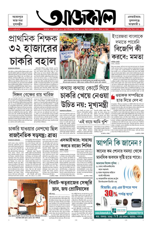 Aajkaal আজকাল