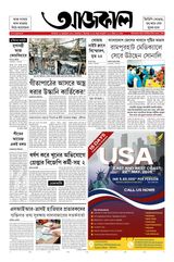 Aajkaal আজকাল
