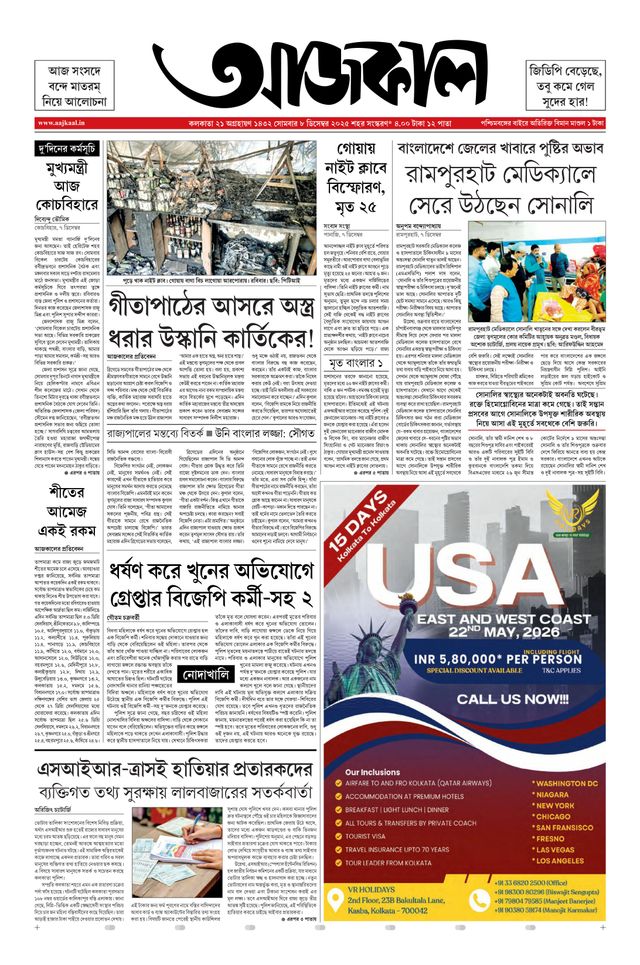 Aajkaal আজকাল