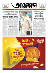 Aajkaal আজকাল