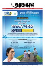 Aajkaal আজকাল