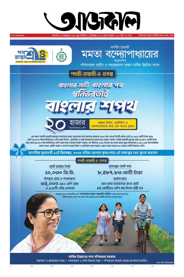 Aajkaal আজকাল