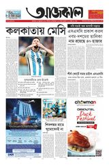 Aajkaal আজকাল