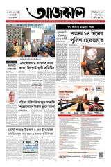 Aajkaal আজকাল