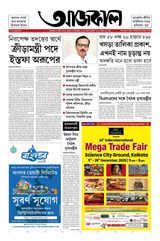 Aajkaal আজকাল