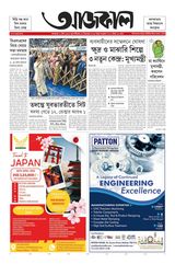 Aajkaal আজকাল
