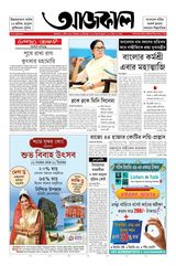 Aajkaal আজকাল