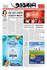 Aajkaal আজকাল