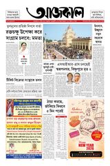 Aajkaal আজকাল